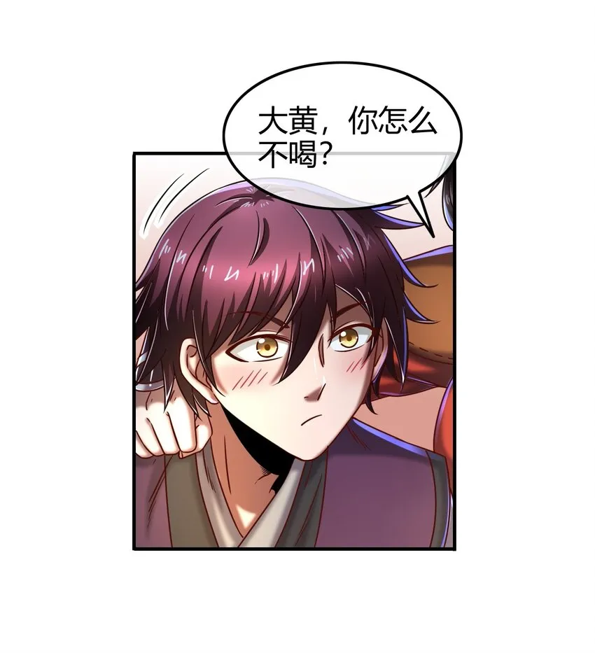68 与君同赴死 第29页