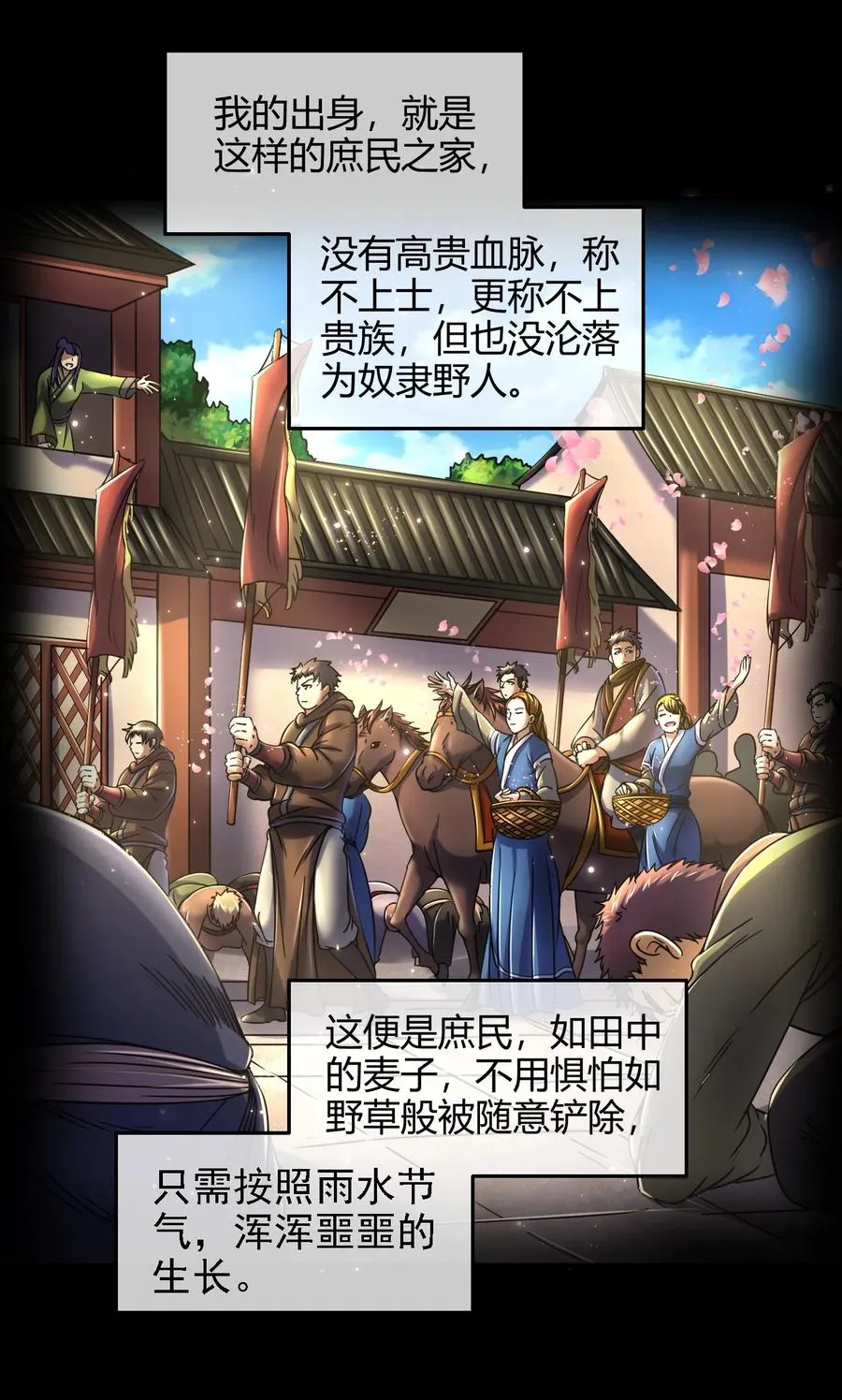 72 愿以君尸骨，垒我登天阶 第3页