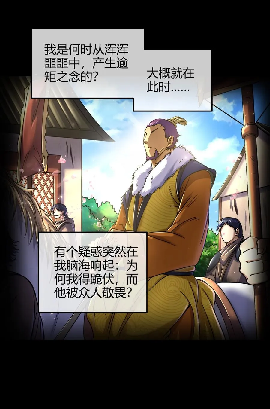 72 愿以君尸骨，垒我登天阶 第4页