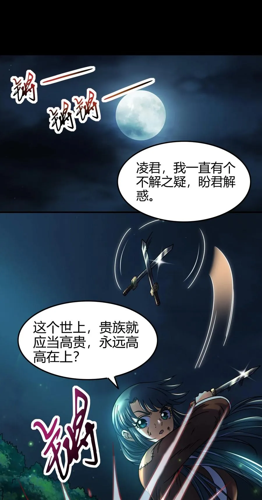 72 愿以君尸骨，垒我登天阶 第10页