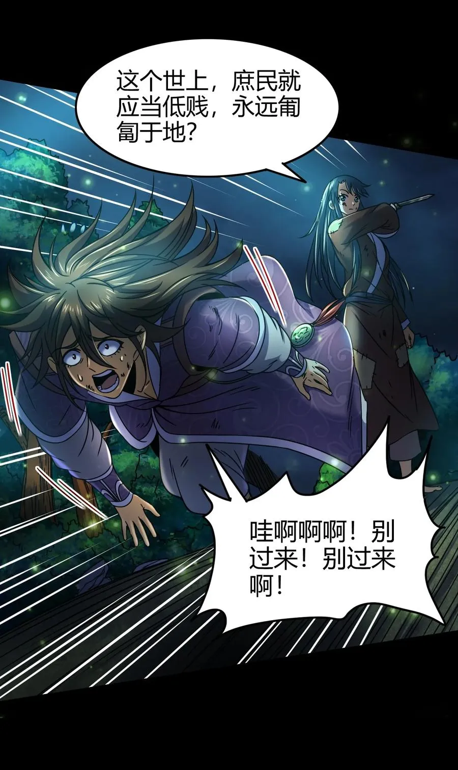 72 愿以君尸骨，垒我登天阶 第12页