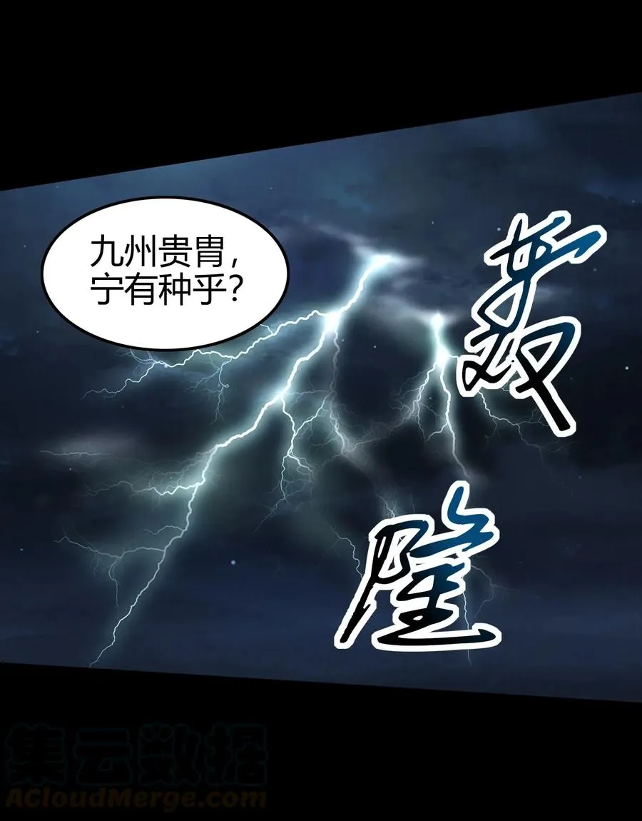 72 愿以君尸骨，垒我登天阶 第13页