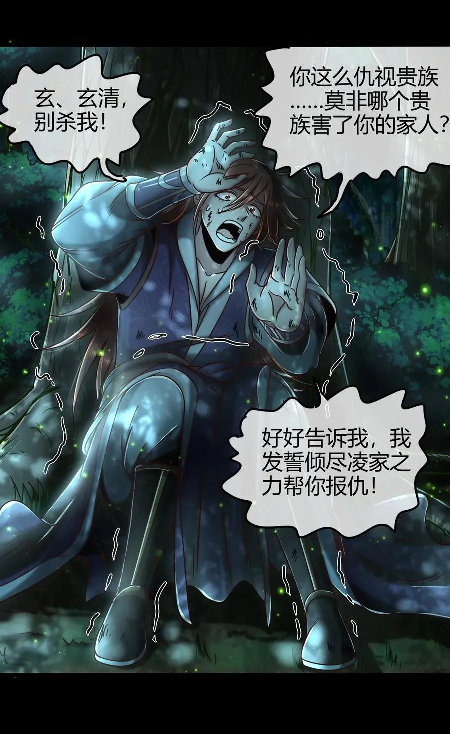 72 愿以君尸骨，垒我登天阶 第14页
