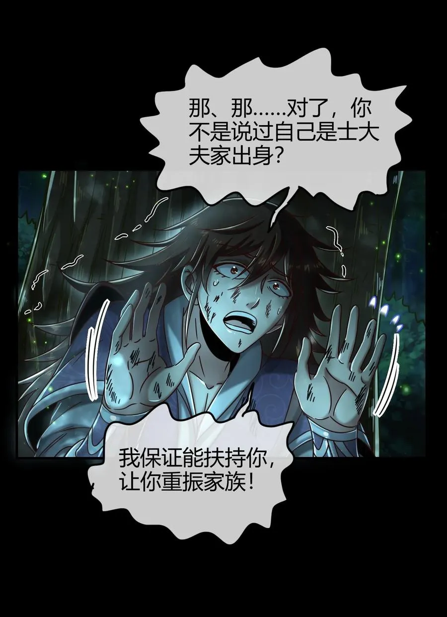72 愿以君尸骨，垒我登天阶 第16页