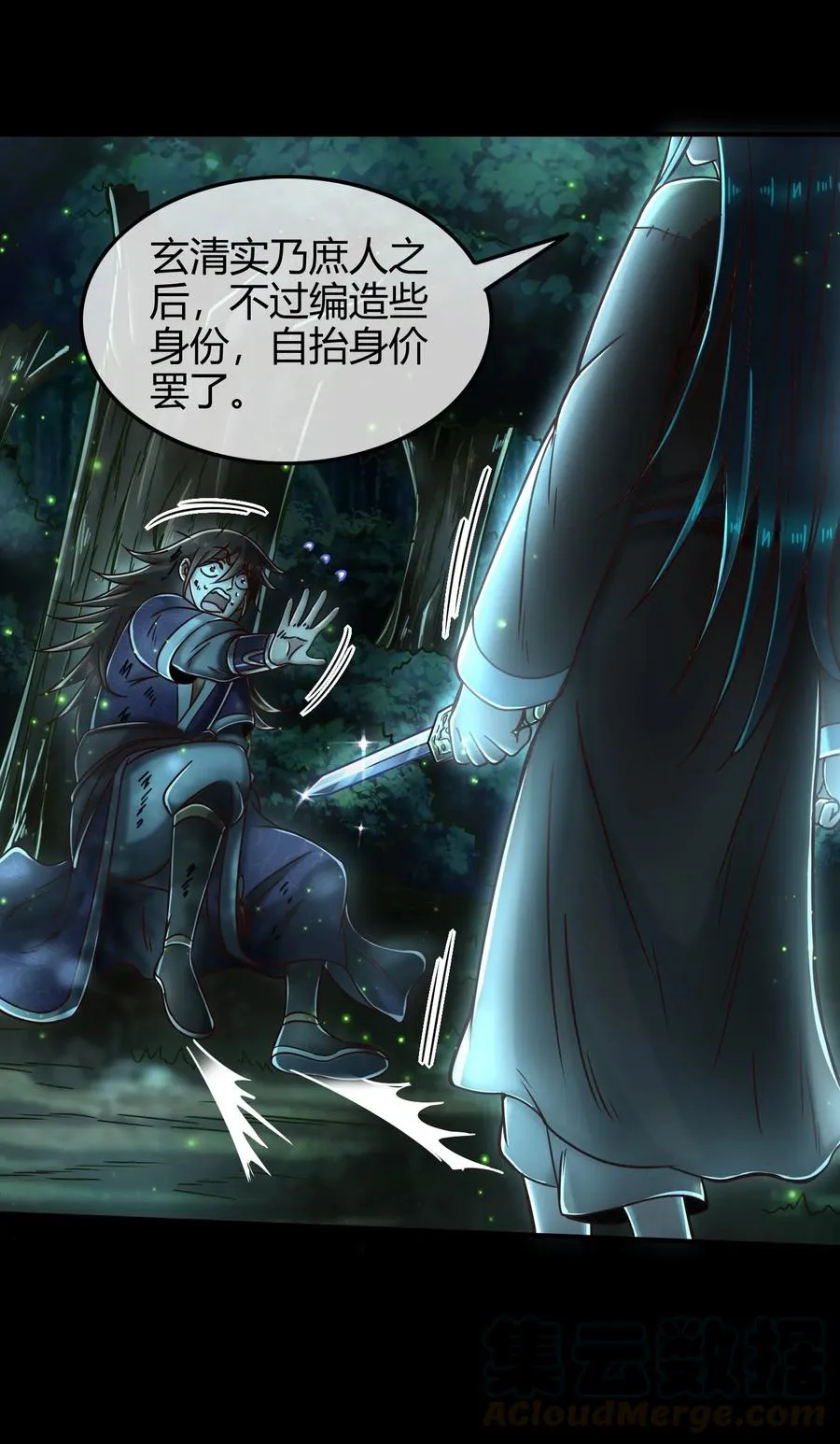 72 愿以君尸骨，垒我登天阶 第17页
