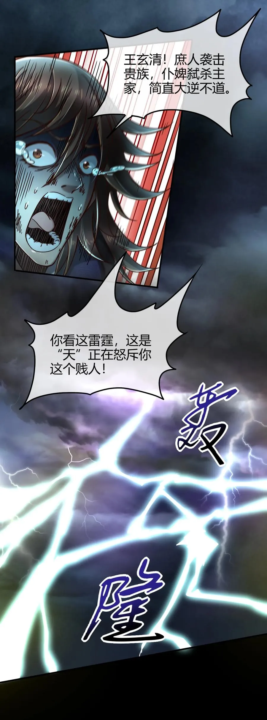 72 愿以君尸骨，垒我登天阶 第18页