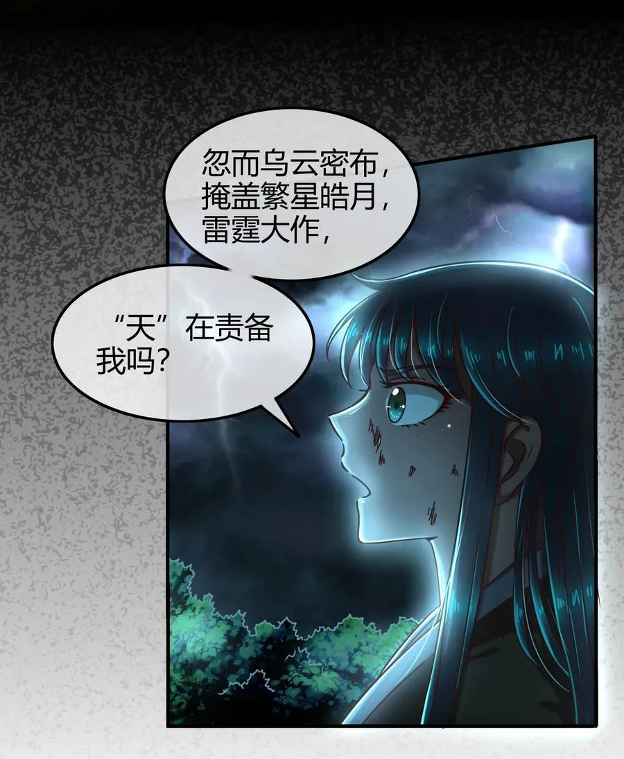 72 愿以君尸骨，垒我登天阶 第19页