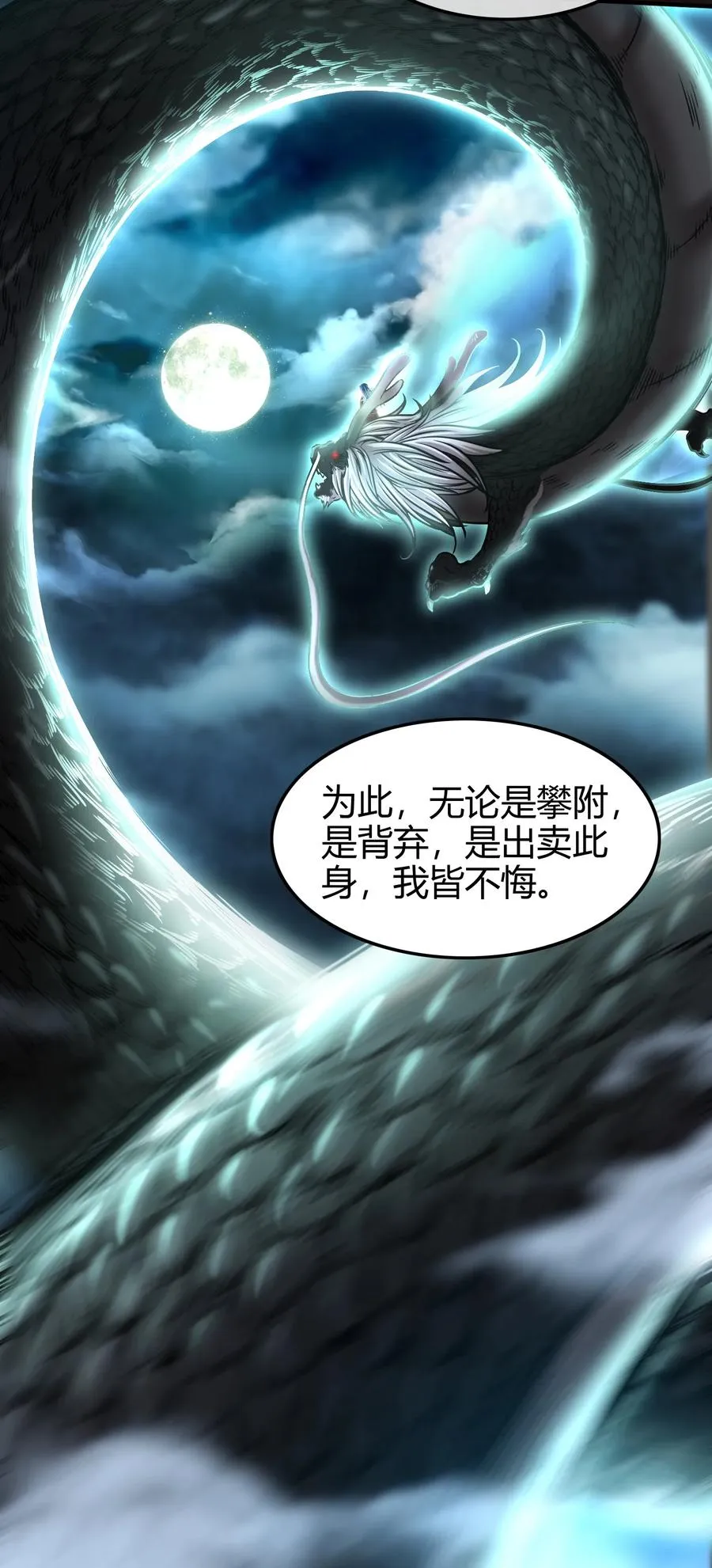 72 愿以君尸骨，垒我登天阶 第32页