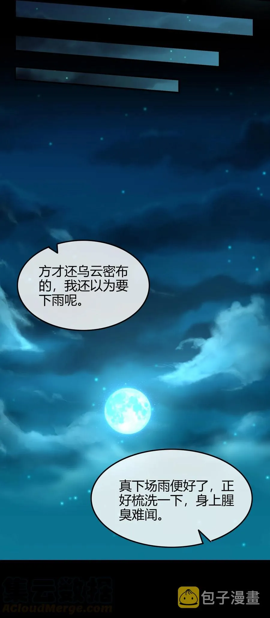 72 愿以君尸骨，垒我登天阶 第45页
