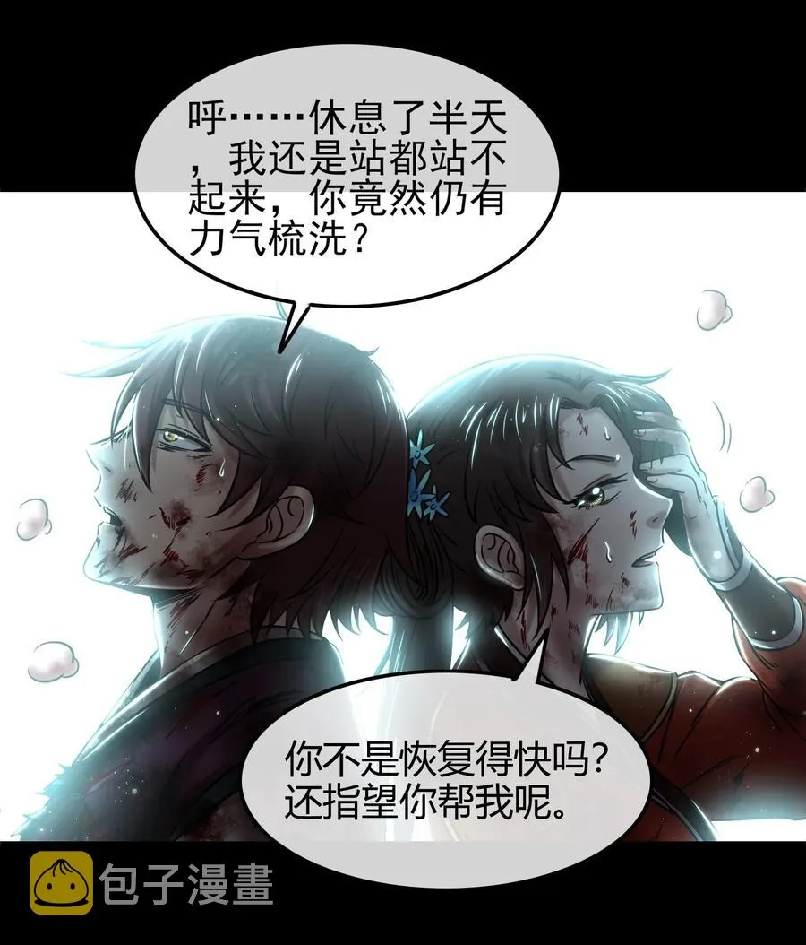 72 愿以君尸骨，垒我登天阶 第46页