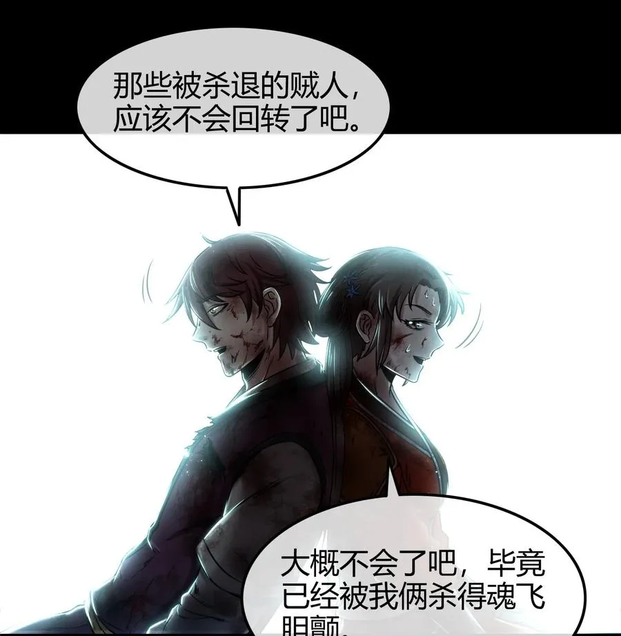 72 愿以君尸骨，垒我登天阶 第48页