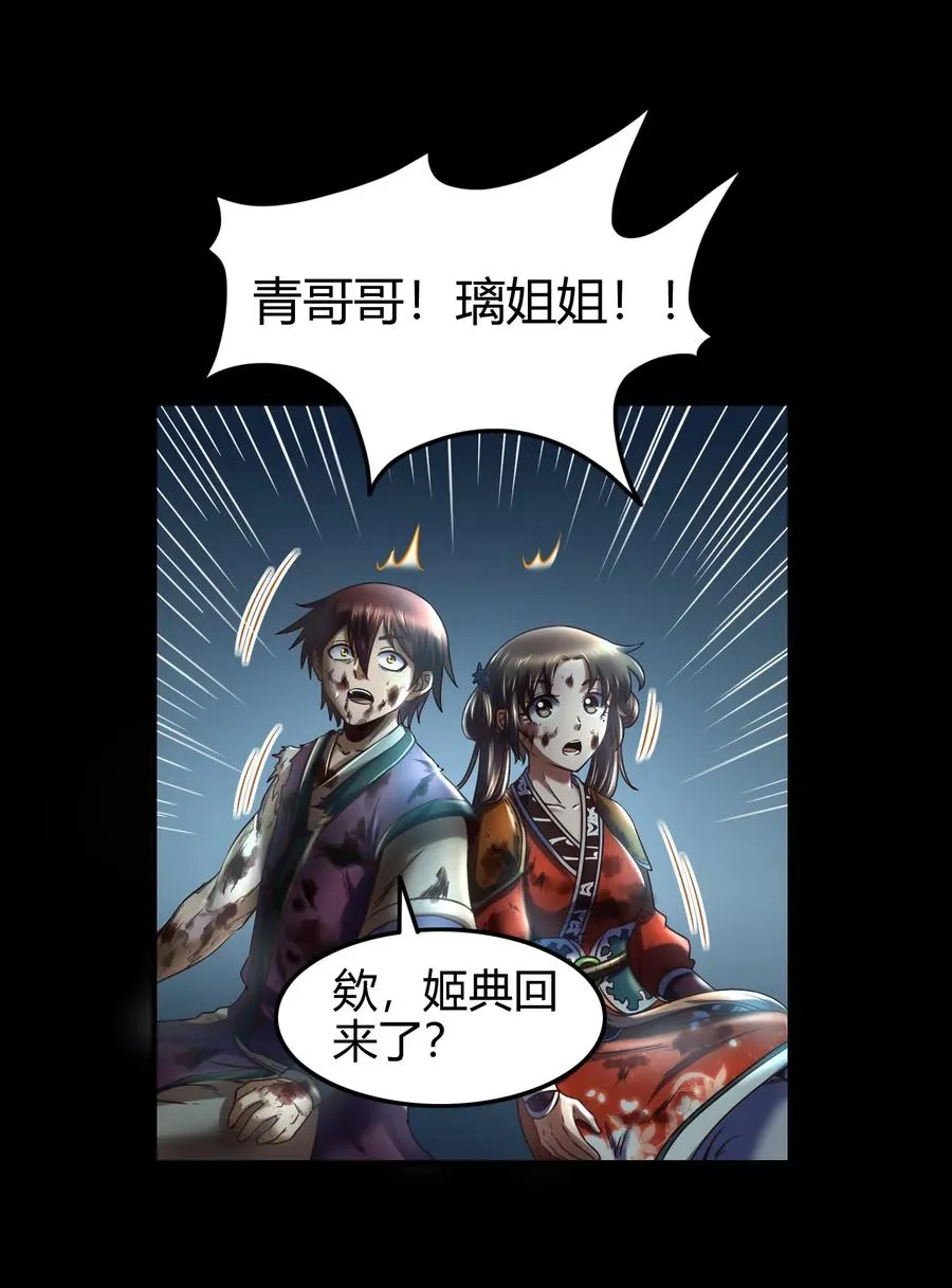 72 愿以君尸骨，垒我登天阶 第50页