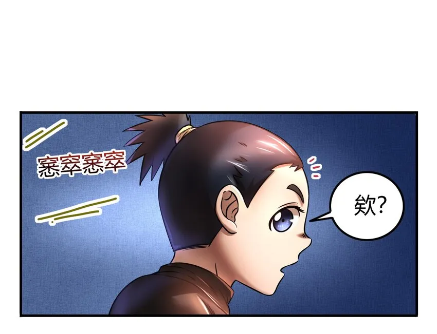71 我乃无情人 邀君决生死 第3页