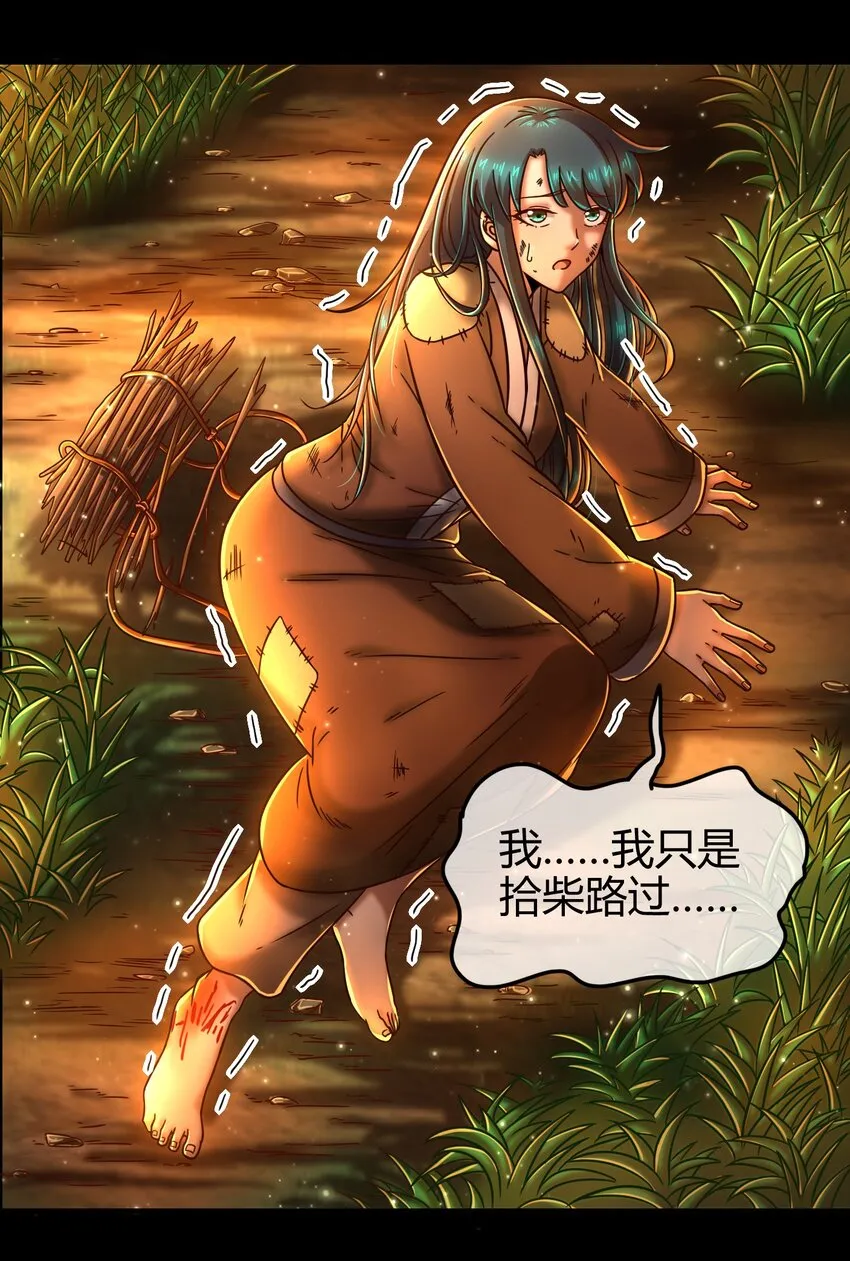 71 我乃无情人 邀君决生死 第8页