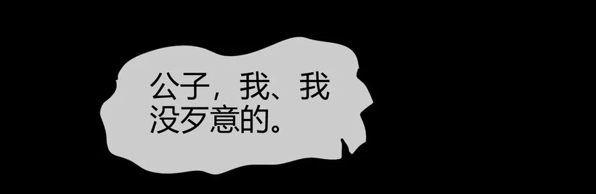 71 我乃无情人 邀君决生死 第9页
