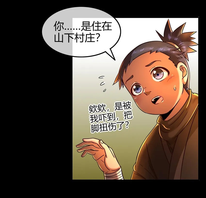 71 我乃无情人 邀君决生死 第10页