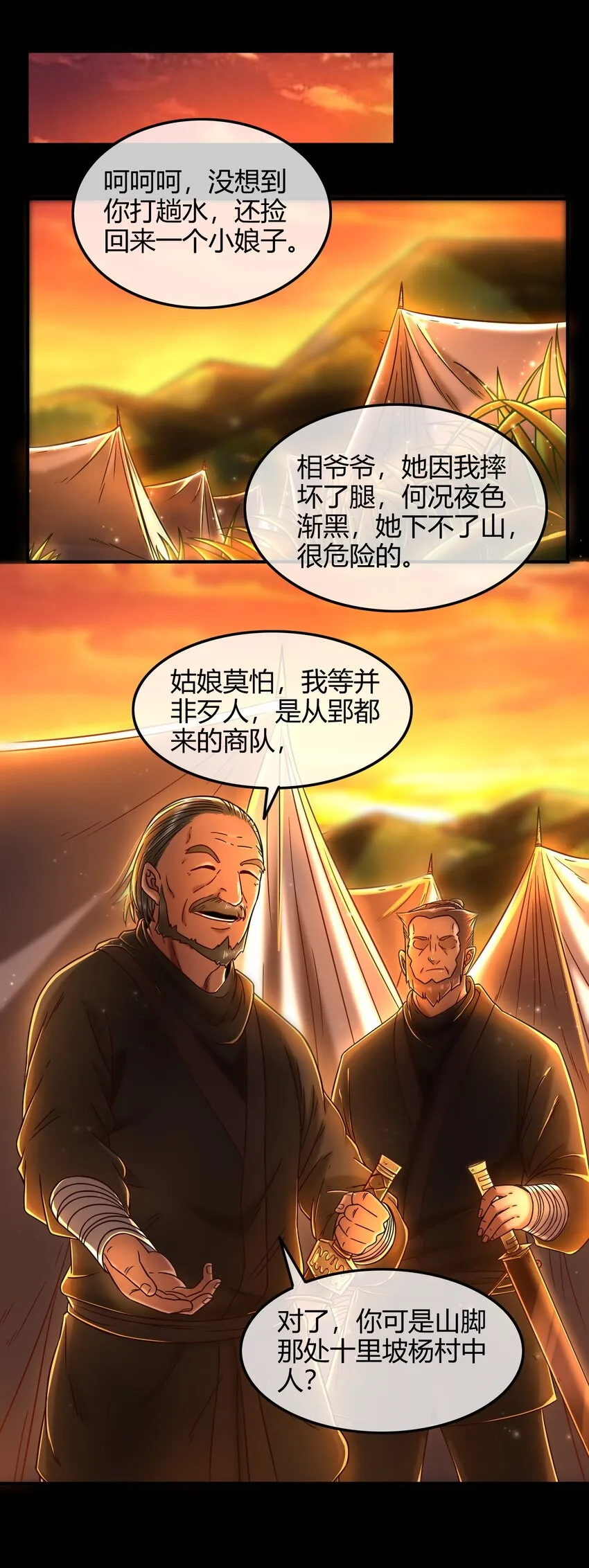71 我乃无情人 邀君决生死 第11页