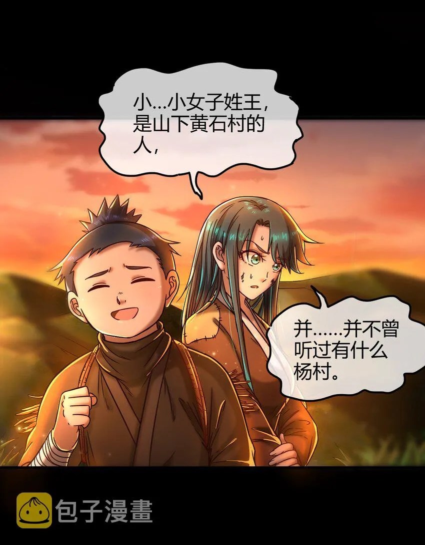 71 我乃无情人 邀君决生死 第12页