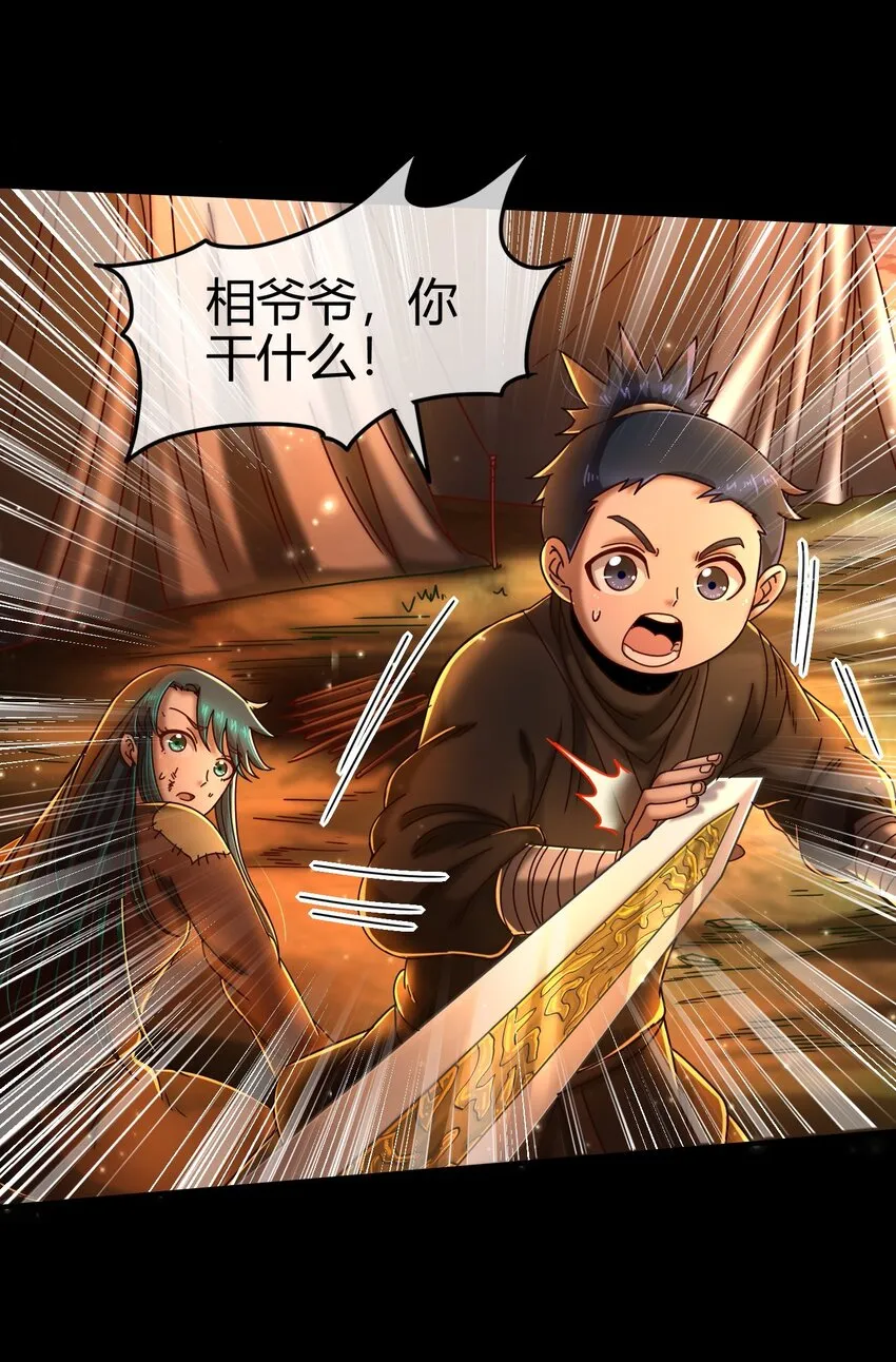71 我乃无情人 邀君决生死 第22页