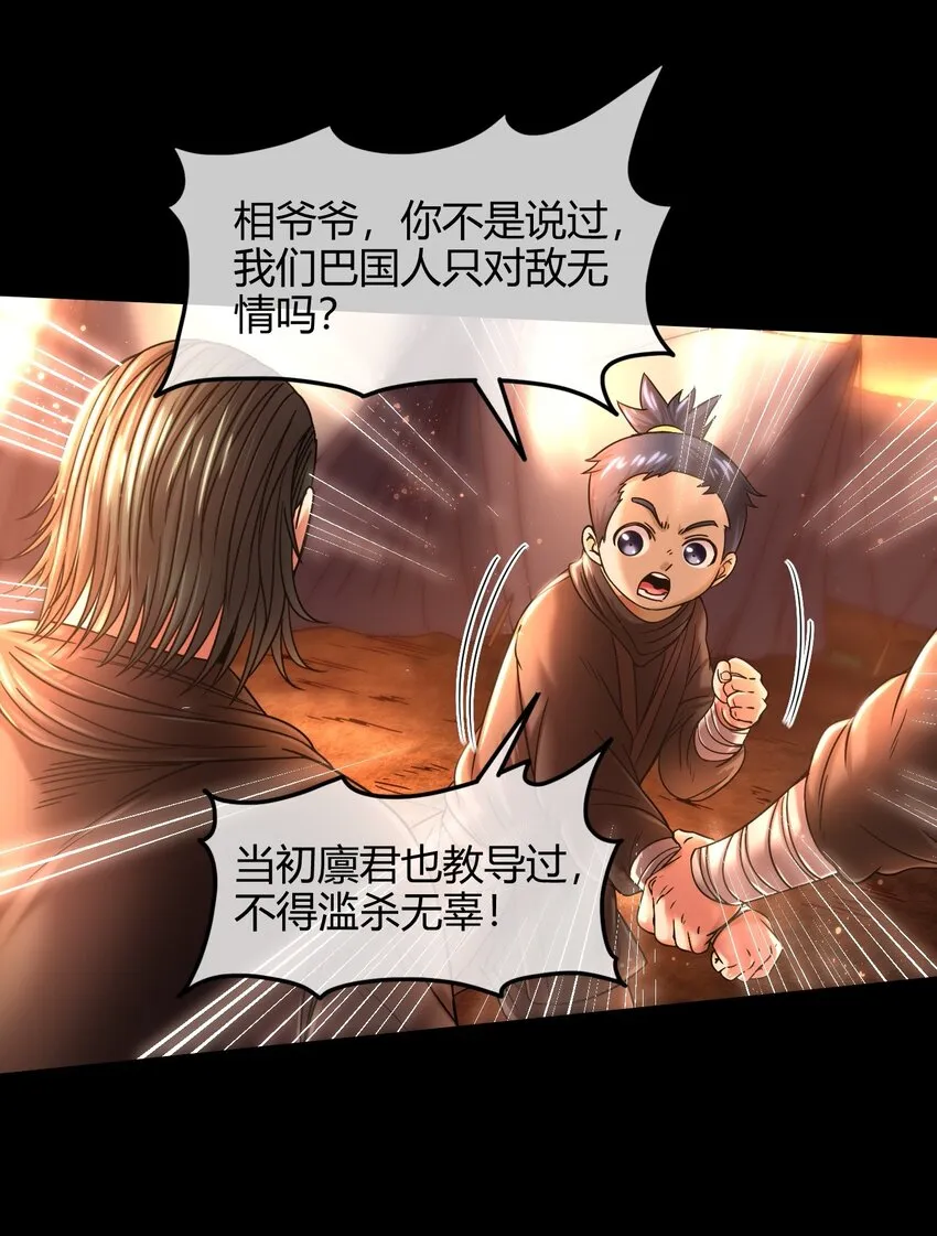 71 我乃无情人 邀君决生死 第27页