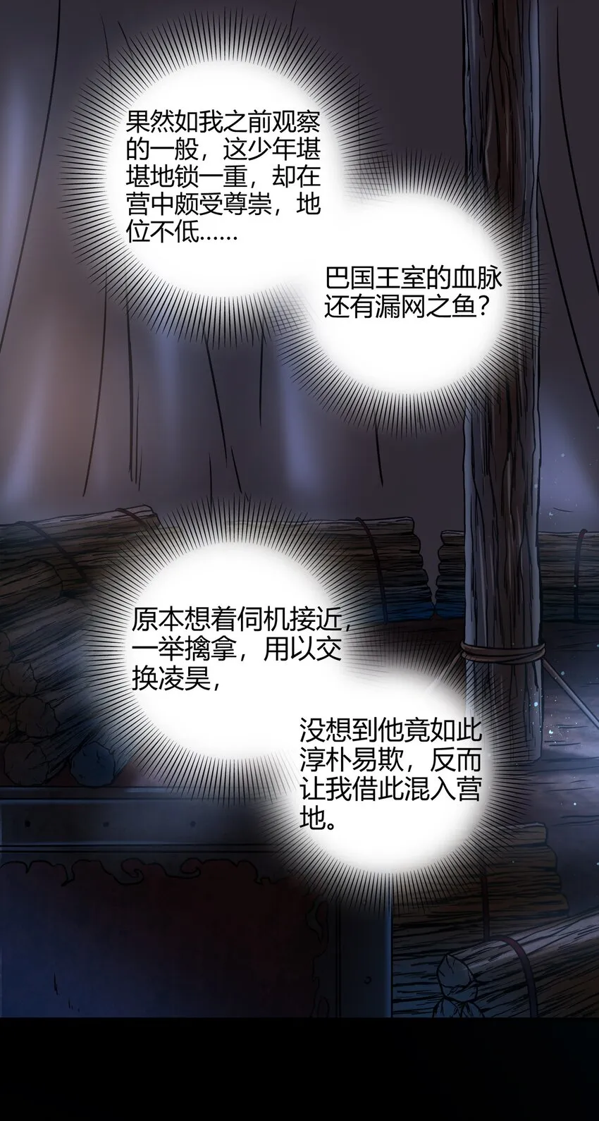 71 我乃无情人 邀君决生死 第35页