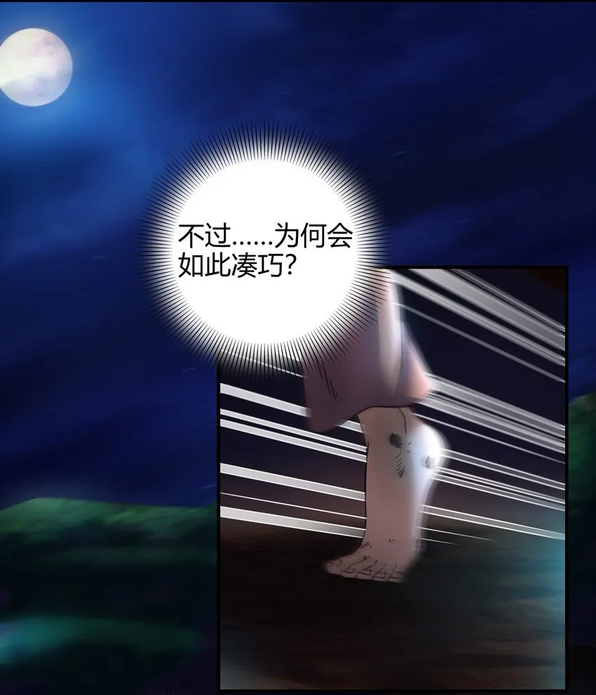 71 我乃无情人 邀君决生死 第45页