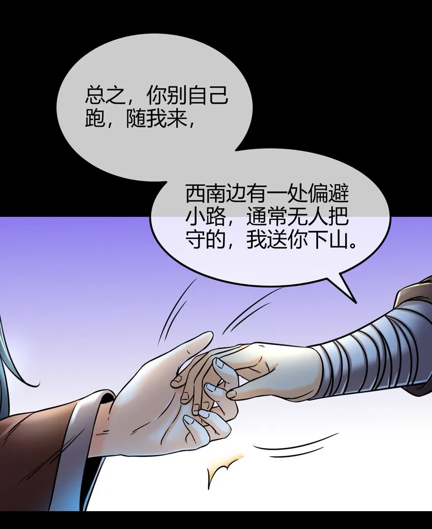 71 我乃无情人 邀君决生死 第55页