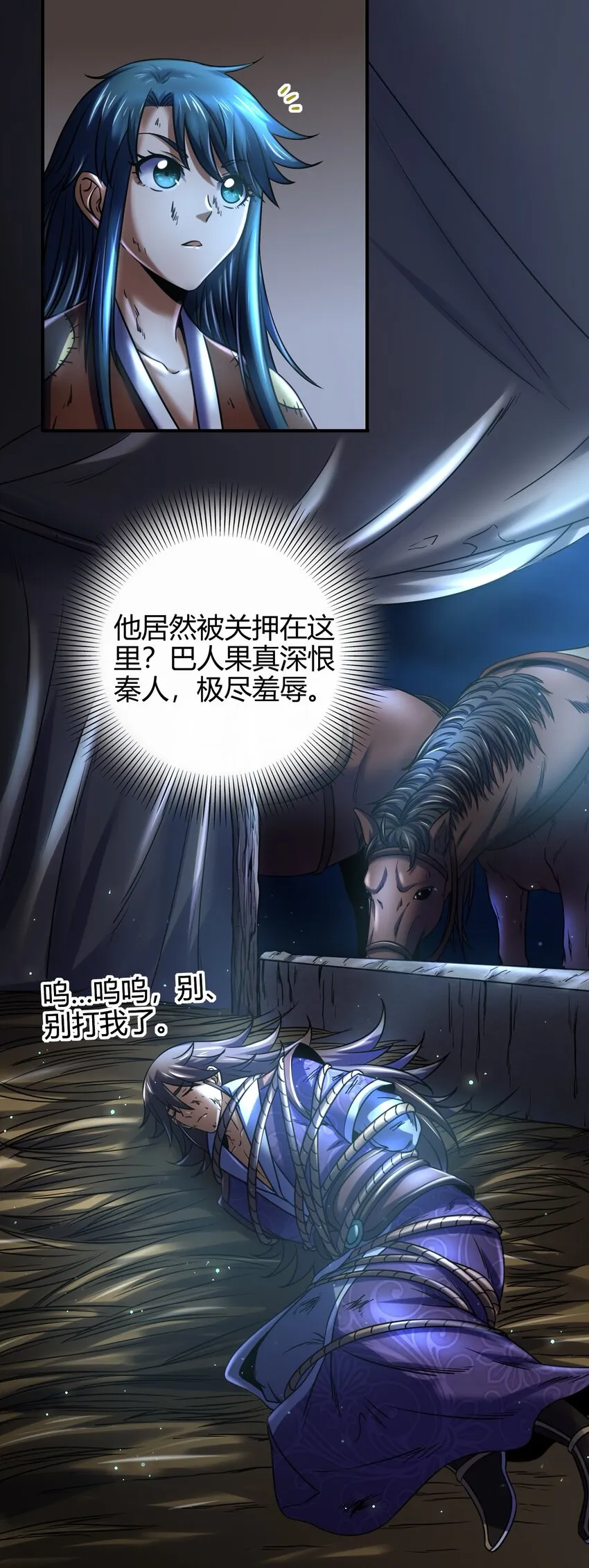 71 我乃无情人 邀君决生死 第60页