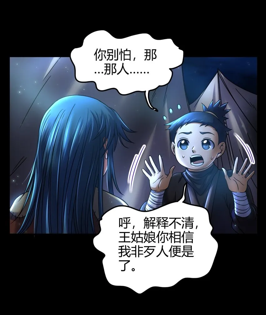 71 我乃无情人 邀君决生死 第62页