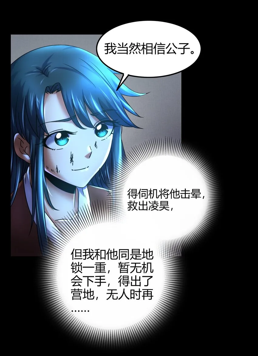 71 我乃无情人 邀君决生死 第63页