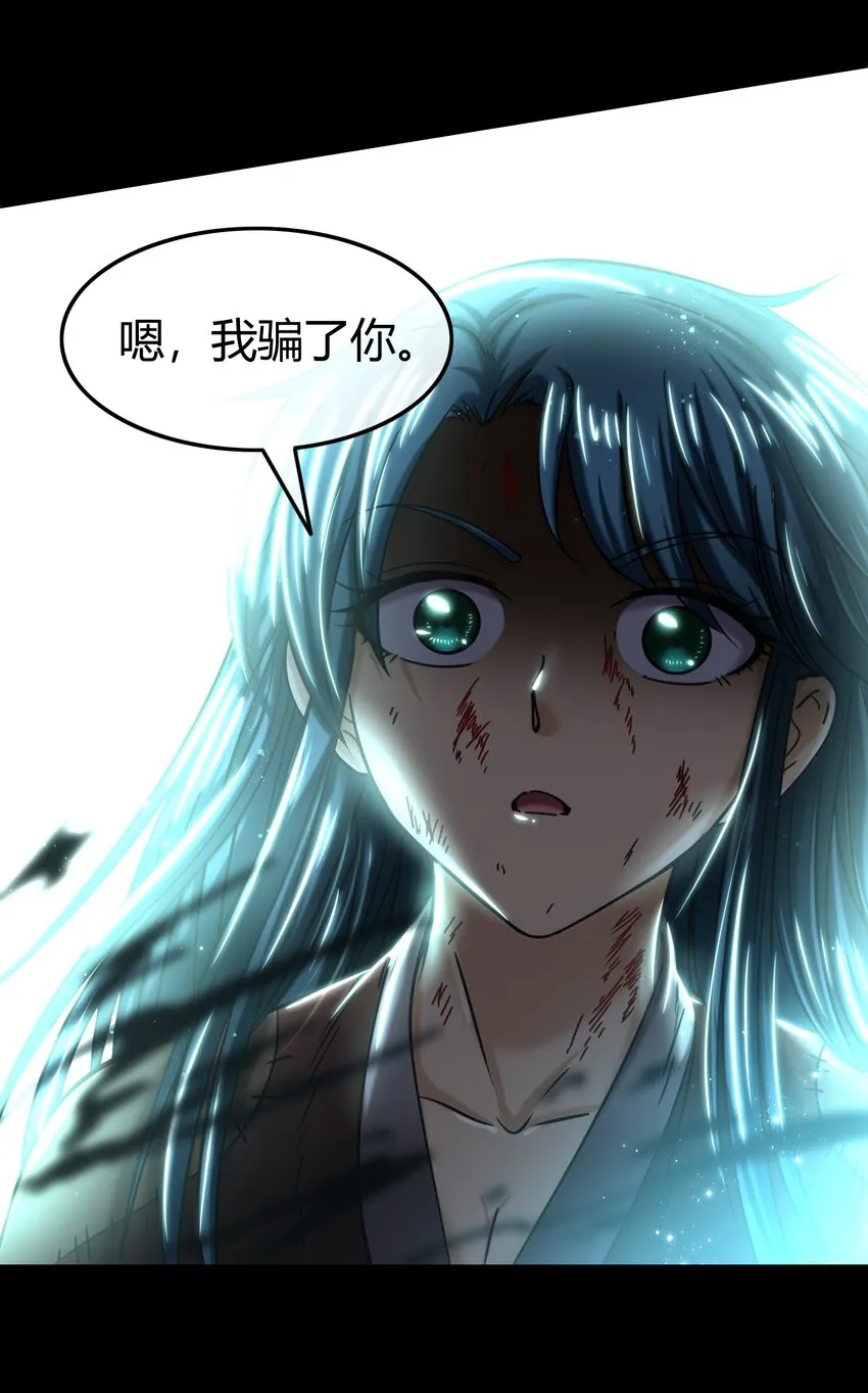 71 我乃无情人 邀君决生死 第70页