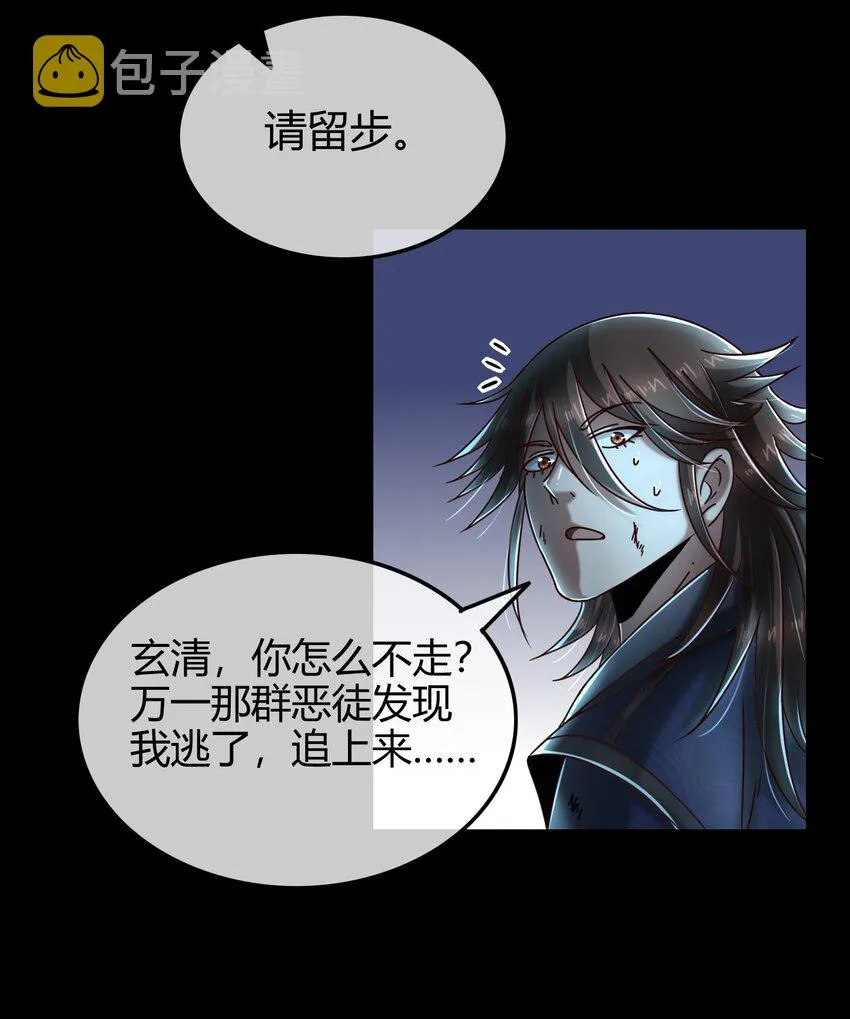 71 我乃无情人 邀君决生死 第79页