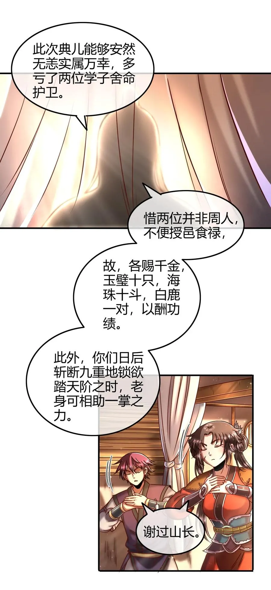 73 山雨欲来风满楼 第3页