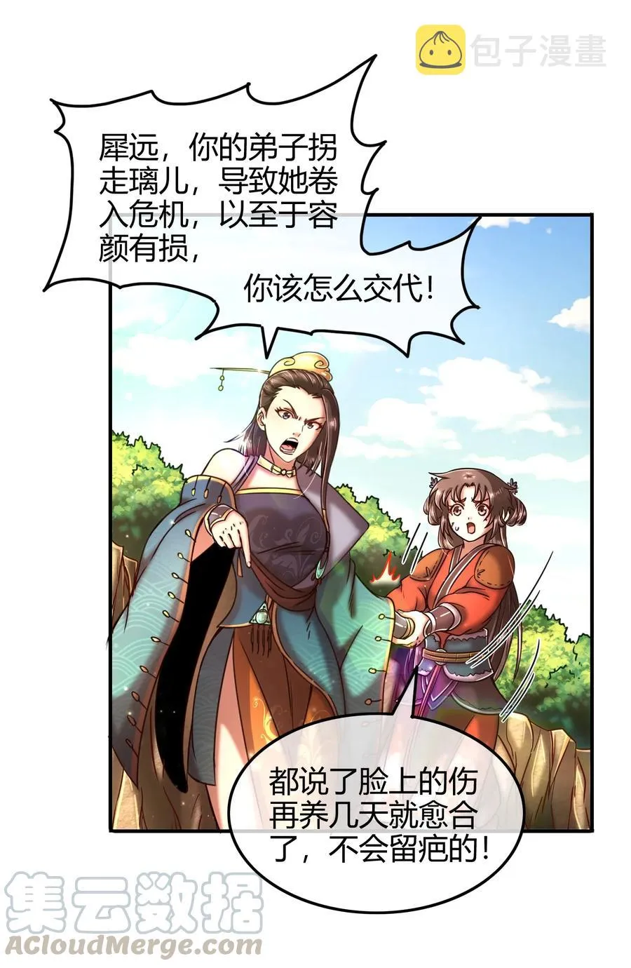 73 山雨欲来风满楼 第9页