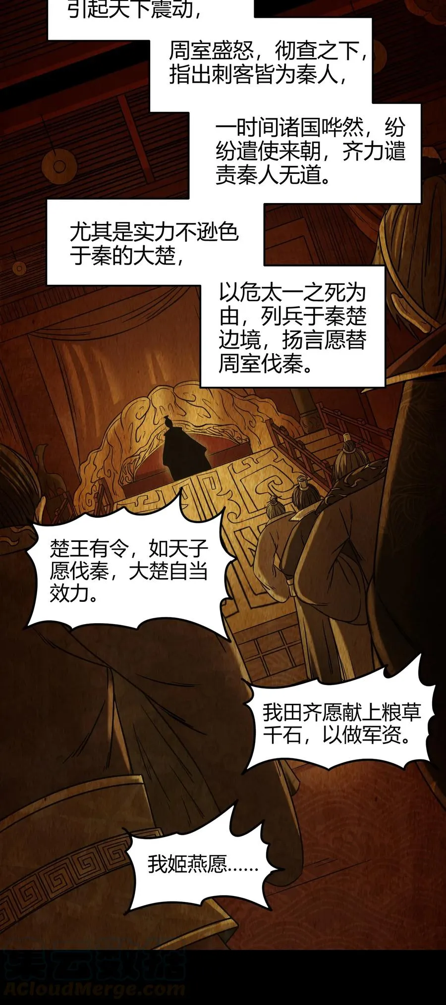 73 山雨欲来风满楼 第77页