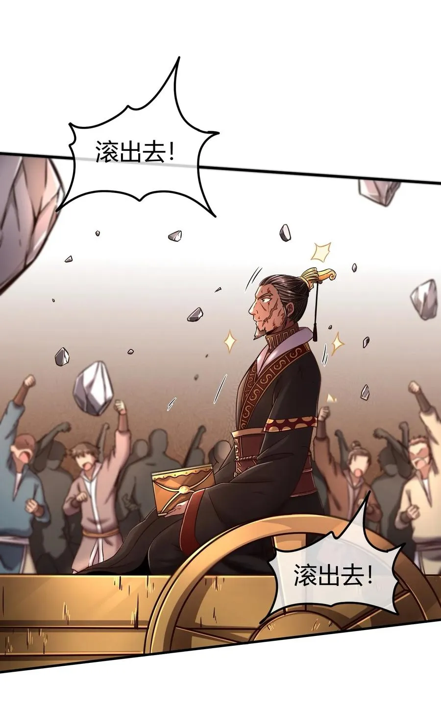 74 匹马轻车入洛邑 第3页