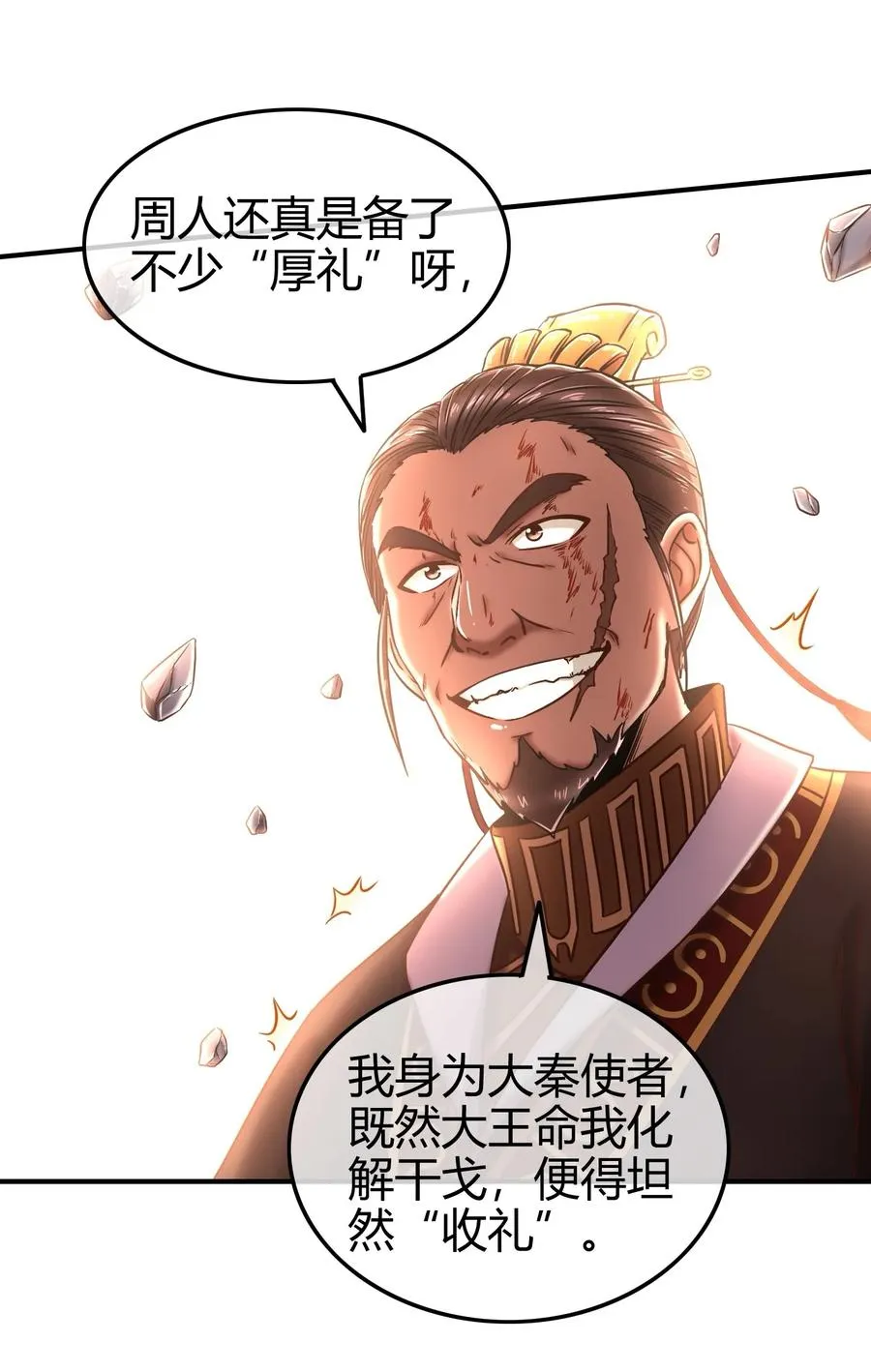 74 匹马轻车入洛邑 第4页