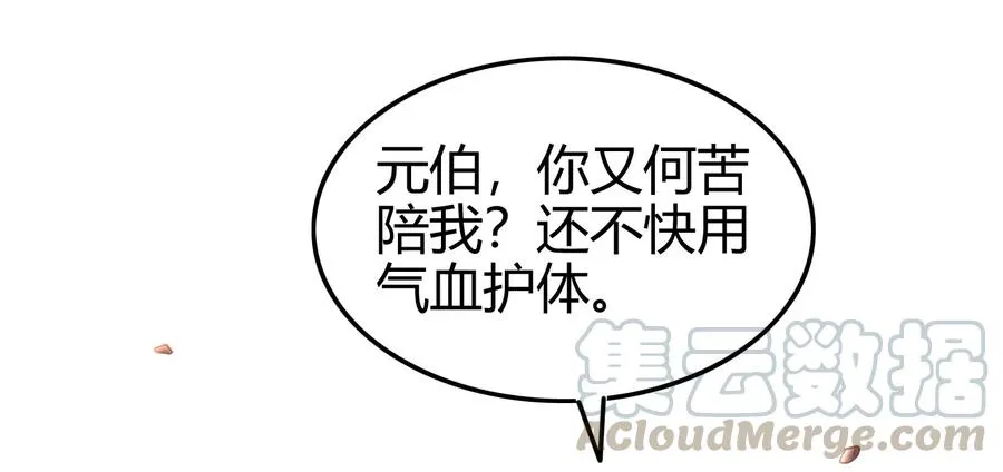 74 匹马轻车入洛邑 第5页