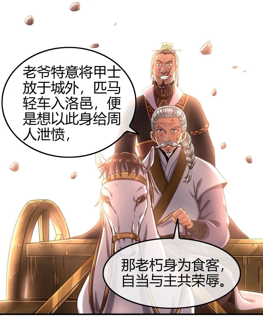 74 匹马轻车入洛邑 第6页