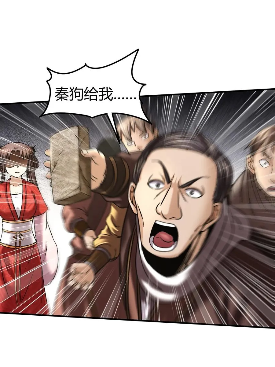 74 匹马轻车入洛邑 第8页