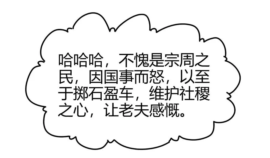 74 匹马轻车入洛邑 第15页