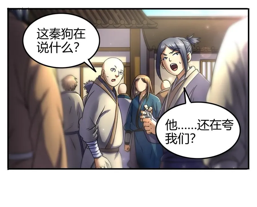 74 匹马轻车入洛邑 第16页