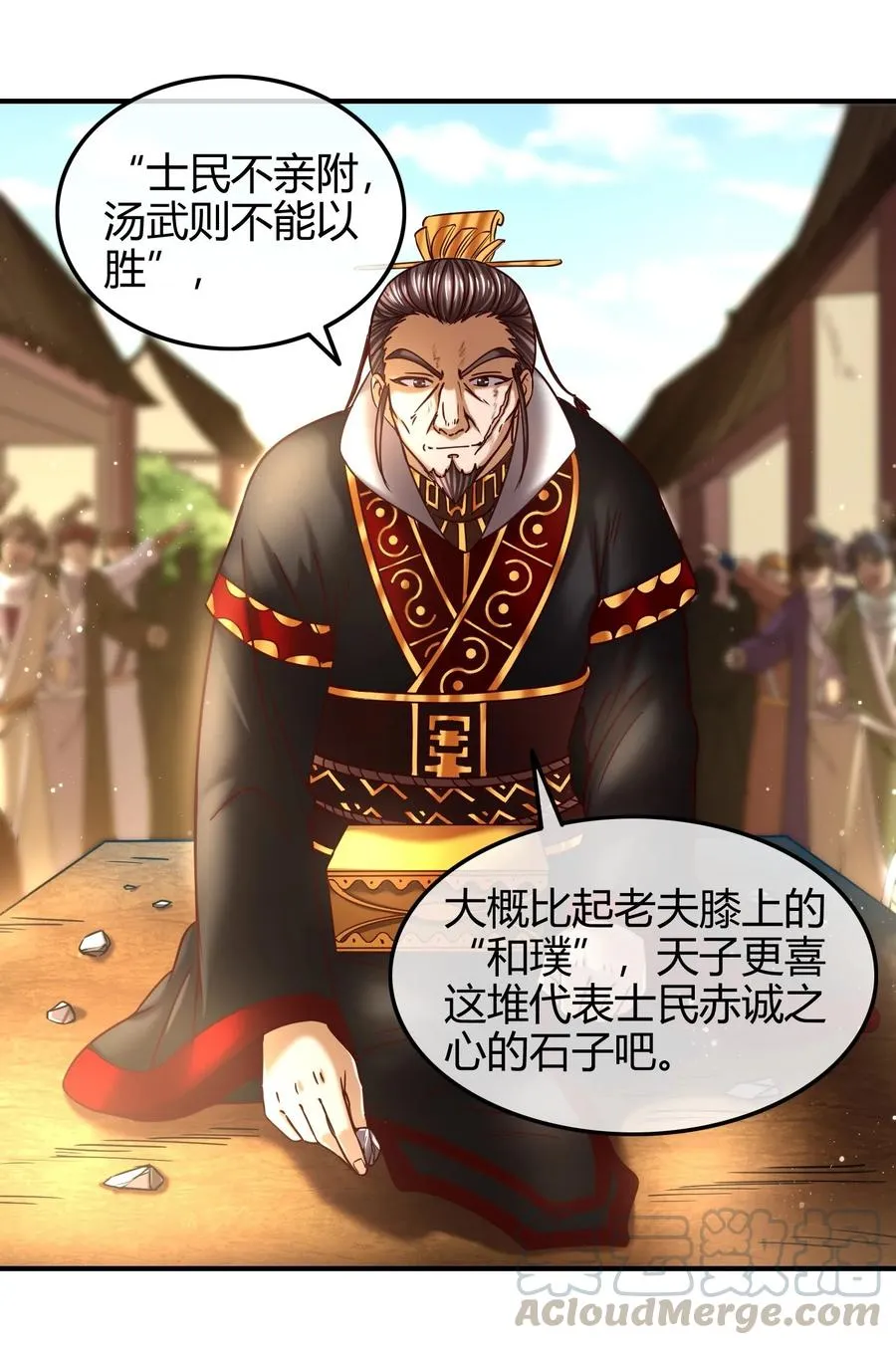 74 匹马轻车入洛邑 第17页