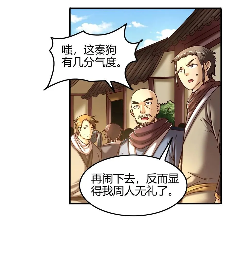 74 匹马轻车入洛邑 第20页