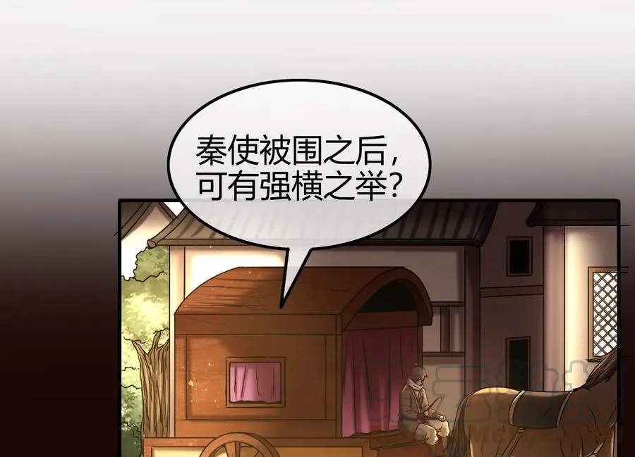 74 匹马轻车入洛邑 第25页