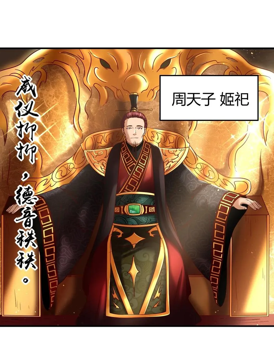 74 匹马轻车入洛邑 第31页