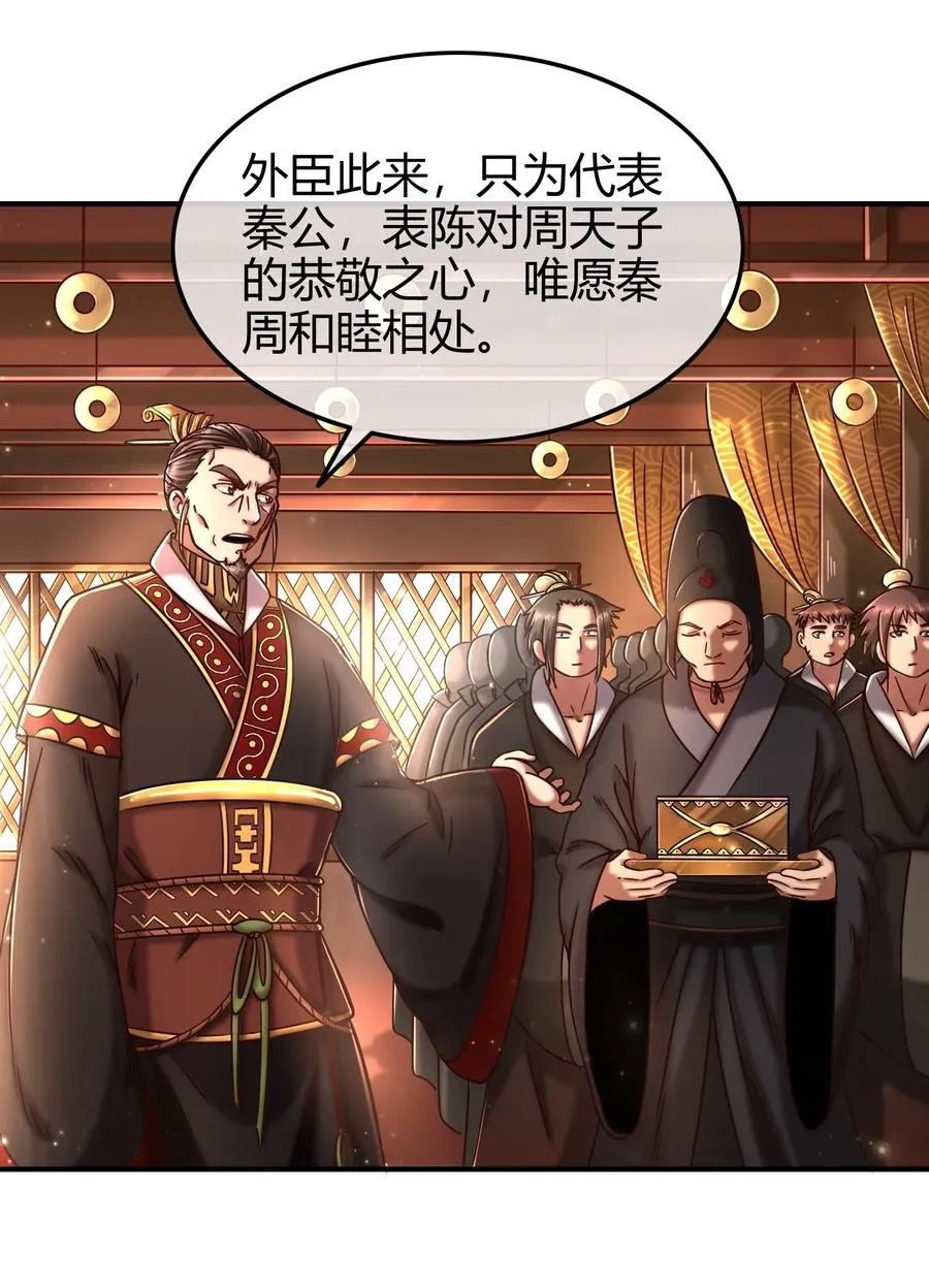 74 匹马轻车入洛邑 第35页