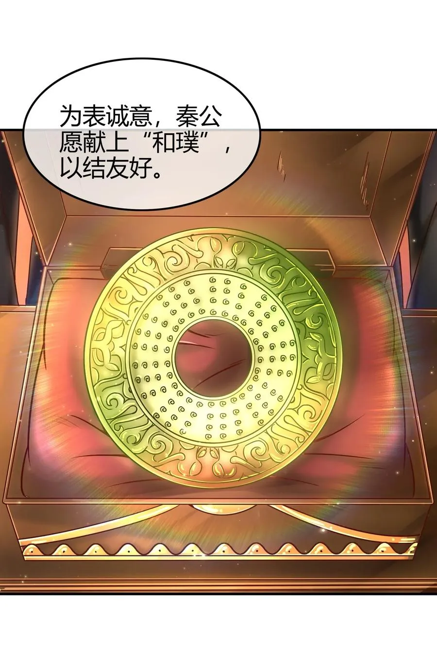 74 匹马轻车入洛邑 第36页