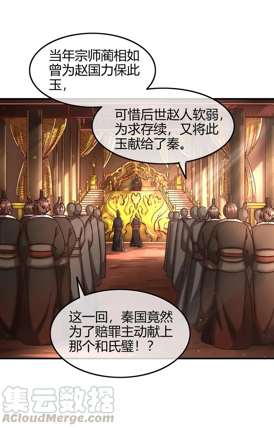 74 匹马轻车入洛邑 第37页