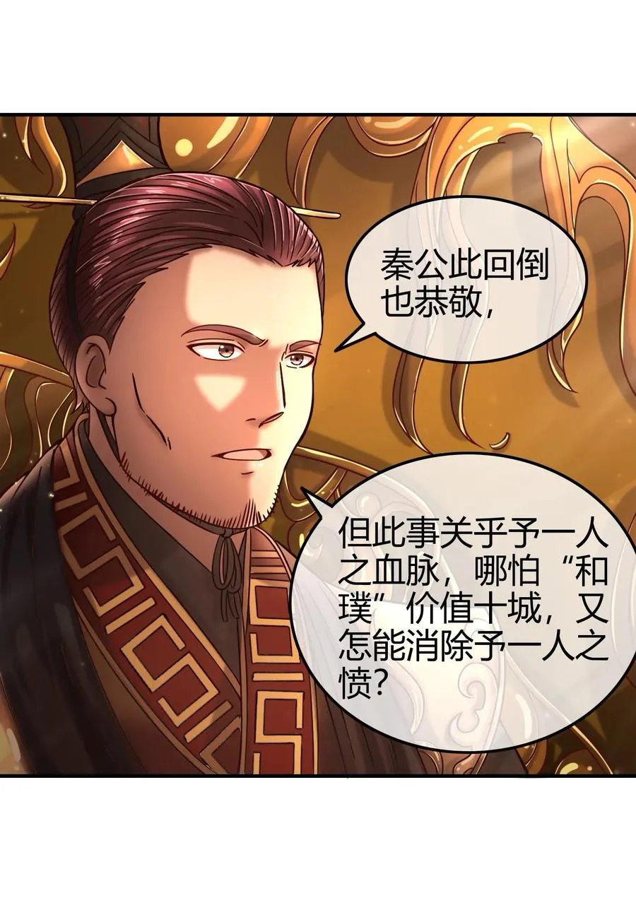 74 匹马轻车入洛邑 第38页